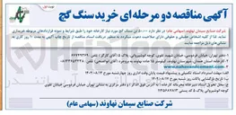 تصویر کوچک آگهی خرید  ۵۰,۰۰۰ تن سنگ گچ 