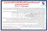 تصویر کوچک آگهی انتقال آب با تانکر 