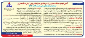 تصویر کوچک آگهی اجرای برق و ابزار دقیق