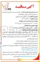تصویر کوچک آگهی تامین کانکتور و فیدر مخابراتی