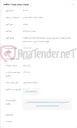 تصویر کوچک آگهی : نگهداری تجهیزات تاسیساتی و برودتی سایتها و مراکز مخابراتی کم ظرفیت طبق مشخصات مندرج در اسناد مناقصه