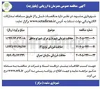 تصویر کوچک آگهی حفاظت فیزیکی توابع ( ۳ ) 