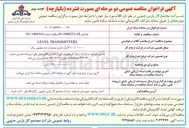 تصویر کوچک آگهی TRANSMITTERS LEVEL 
