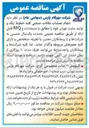 تصویر کوچک آگهی  انجام عملیات نظافت صنعتی کلیه خطوط رنگ و تولید