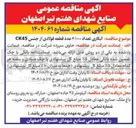 تصویر کوچک آگهی آبکاری تعداد ۶/۰۰۰ عدد قطعه فولادی از جنس CK45