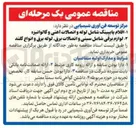 تصویر کوچک آگهی اقلام پایپینگ شامل لوله و اتصالات آهنی و گالوانیزه لوازم برقی شامل سینی و اتصالات برق لوله برق و انواع گلند 
