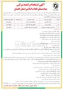 تصویر کوچک آگهی تامین بخشی از نیروی انسانی تخصصی مورد نیاز در واحد امور اجرایی و ماشین آلات عمرانی