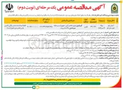 تصویر کوچک آگهی احداث سوله (آشپزخانه) 