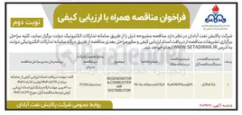 تصویر کوچک آگهی REGENERATOR COMBUSTER & AIR DISTRIBUTOR  