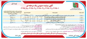 تصویر کوچک آگهی واگذاری غرفه حمل و نقلی داخل پایانه بار ( غرفه شماره ۴۶ )