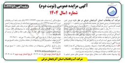 تصویر کوچک آگهی  فروش لجن تولیدی جامدات زیستی