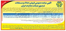 تصویر کوچک آگهی فروش املاک و مستغلات