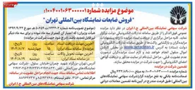 تصویر کوچک آگهی  فروش ضایعات نمایشگاه 