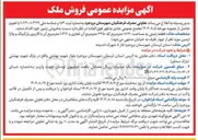 تصویر کوچک آگهی  قطعه زمینی به مساحت ۱۸۱۲۰ متر مربع