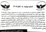تصویر کوچک آگهی فروش محصول زیتون باغ تحت پوشش 