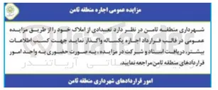 تصویر کوچک آگهی اجاره تعدادی از املاک 