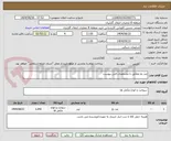 تصویر کوچک آگهی ضد یخ مطابق با مشخصات فنی پیوست