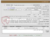 تصویر کوچک آگهی  پشتیبانی سامانه صندوق امانات طبق فایل پیوست