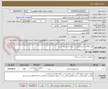 تصویر کوچک آگهی کتتر CVC به شرح پیوست   ایران کد مشابه است