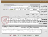 تصویر کوچک آگهی بهسازی دیوار و نردهای حفاظتی ضلع جنوبی فرودگاه بین المللی آیت الله هاشمی رفسجانی  کرمان. 