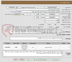 تصویر کوچک آگهی باکس کارتن پلاست به شرح مشخصات فنی استعلام 133681 پیوست/تماس 83876408 خانم ابرهام (شرایط عمومی استعلام طی نامه شماره 143983)