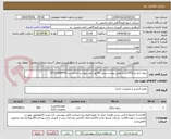 تصویر کوچک آگهی ریبون پنج پنل(250عدد).طبق پیوست.پیش فاکتور طبق پیوست الزامیست.02151008476