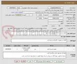 تصویر کوچک آگهی مفصل رزینی ،به فایل پیوستی رجوع شود.