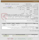 تصویر کوچک آگهی تجهیزات اورژانس (مطابق فایل پیوست)