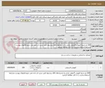 تصویر کوچک آگهی 330 متر مربع کفپوش گرانولی پازلی.به پاسخ های فاقد پیشنهاد فنی ترتیب اثر داده نمی شود.فایلهای پیوست وشرایط استعلام وخرید را به دقت مطالعه فرمایید