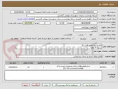 تصویر کوچک آگهی الکتروشوک وچند قلم دیگر
تسویه 4 ماهه
پیش فاکتور وشماره تماس الزامی میباشد
تاییدیه باکارشناس مربوطه خانم دیاله 09906876805