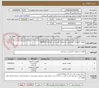 تصویر کوچک آگهی  قطعات گالوانیک  الزاما طبق مشخصات پیوست شماره تقاضا 0446020
