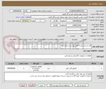 تصویر کوچک آگهی گلند و سرسیم،به فایل پیوستی رجوع شود.