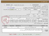تصویر کوچک آگهی شارژ کپسولهای آتش نشانی طبق شرایط پیوست 