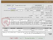 تصویر کوچک آگهی پیمانکاری ساختمانی با مصالح بر اساس فایل پیوست