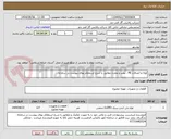 تصویر کوچک آگهی لوله و اتصالات PE ، پمپ و مخزن مطابق با شرح استعلام بهای پیوست در سامانه . 
