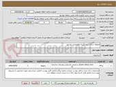 تصویر کوچک آگهی محوطه سازی سوختگیری هواپیمایی بوشهر