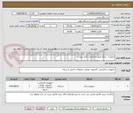 تصویر کوچک آگهی تجهیزات شبکه طبق مشخصات فایل پیوست 