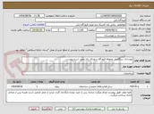 تصویر کوچک آگهی بهسازی سنگفرش محوطه فرودگاه شهدای زابل طبق شرح پیوست