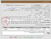 تصویر کوچک آگهی اجرای سقف کاذب و نصب کاغذ دیواری (مطابق مفاد پیوست)