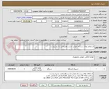 تصویر کوچک آگهی استعلام بهای سیستم صوتی مسیر راهپیمایی بشرح پیوست