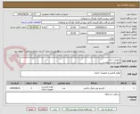 تصویر کوچک آگهی تجهیزات ایتی
طبق لیست پیوست