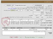 تصویر کوچک آگهی اجرای طرح پایش تصویری فاز دوم