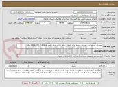 تصویر کوچک آگهی عملیات اجرایی درب ورودی تصفیه خانه فاضلاب شهر شازند-مبلغ براورد اولیه: 3.846.145.713 ریال