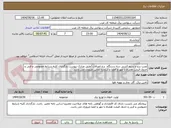 تصویر کوچک آگهی نصب برج و سیم کشی سه دستگاه  برج اتصالات /طبق مدارک پیوست بارگذاری کلیه شرایط خصوصی و فنی و جدول قیمت همراه با مهر و امضا و شماره تماس ضروری می باشد.