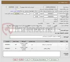 تصویر کوچک آگهی 145 عدد چراغ خیابانی 100 وات و 10 عدد نورافکن 200 وات مطابق مشخصات پیوست