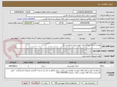 تصویر کوچک آگهی تهیه و اجرای نیروگاه برق خورشیدی شعبه نی ریز