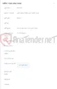 تصویر کوچک آگهی عملیات اجرایی سایت جدید شهرداری بناب
