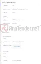 تصویر کوچک آگهی استعلام خرید 20 دستگاه OTDR