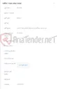تصویر کوچک آگهی خرید و نصب ایزوگام پشت بام مراکز مخابراتی محور 3 استان