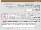 تصویر کوچک آگهی تامین پهنای باند اینترنت اداره کل جهت توزیع در موزه ها وادارات تابعه
